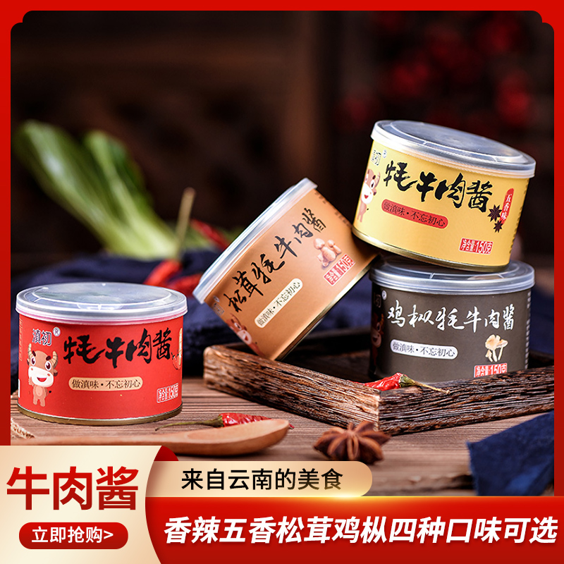滇初云南牛肉酱香辣下饭4瓶优惠