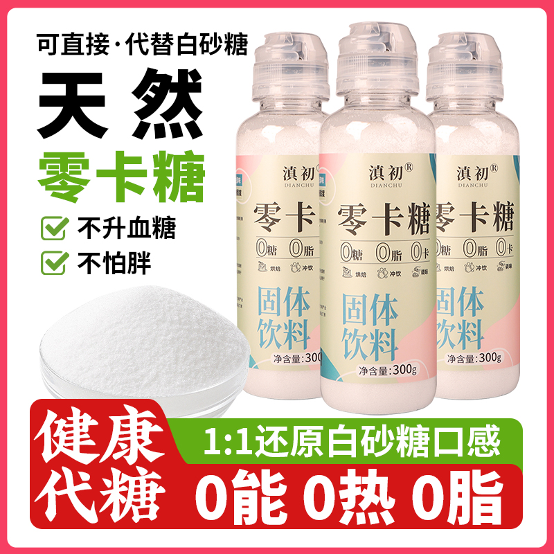 滇初零卡糖赤藓糖醇0糖0卡0脂
