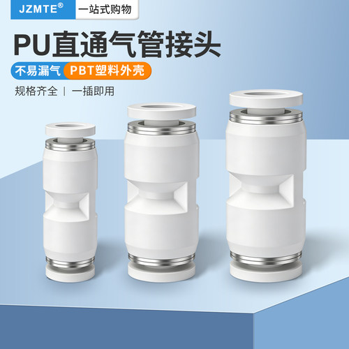 气管快速接头气动PU直通塑料对接接头货车空压机4/6/8/10/12/16mm