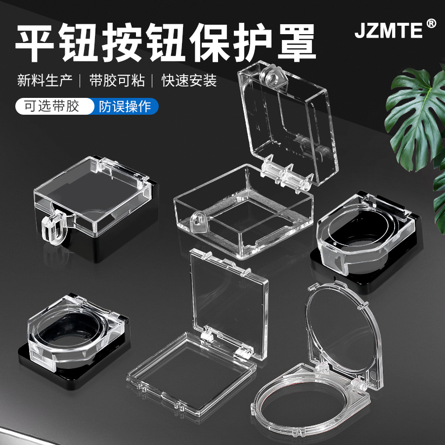 电脑主机开关透明盖防猫儿童误碰电梯按钮保护罩电源背面带双面胶