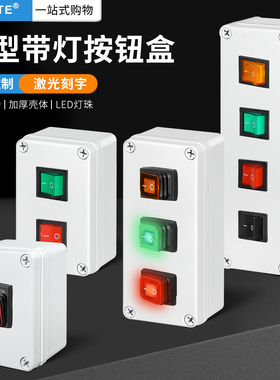 带灯防水自锁二挡三挡电源船型开关按钮盒KCD4明暗装86型翘板定制