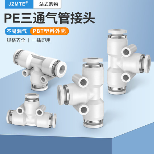 PE气管快插接头T型三通16mm