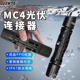 MC4光伏公母插头mc4连接器防水IP67太阳能组件光伏板连接器连接头