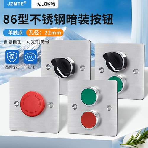 不锈钢86型暗装按钮开关控制盒紧急停止启动风机电梯远程控制面板