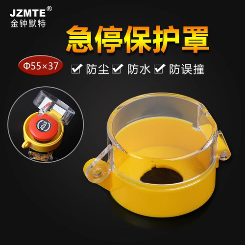 按钮附件 防护罩 急停按钮保护罩 22 30mm保护圈保护盖Φ55X37mm
