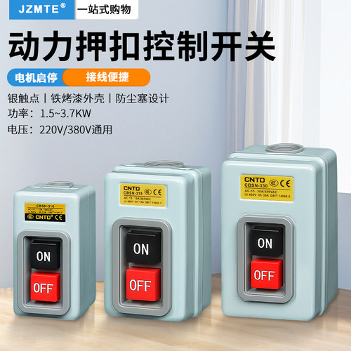 动力压扣控制开关380v220v
