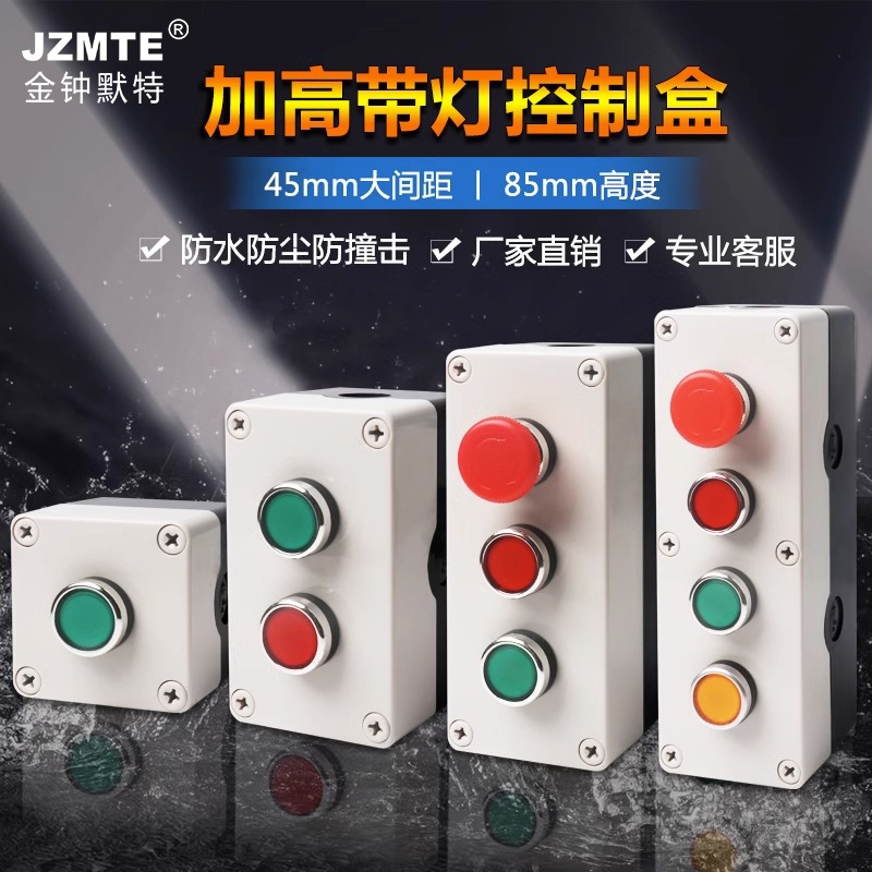 带灯按钮开关控制盒电源启动停止旋钮1234孔复位点动自锁24V 220V_虎窝淘