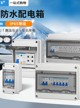 HT-5位防水开关盒户外塑料防雨配电箱室外小型8回路空开盒30P明装