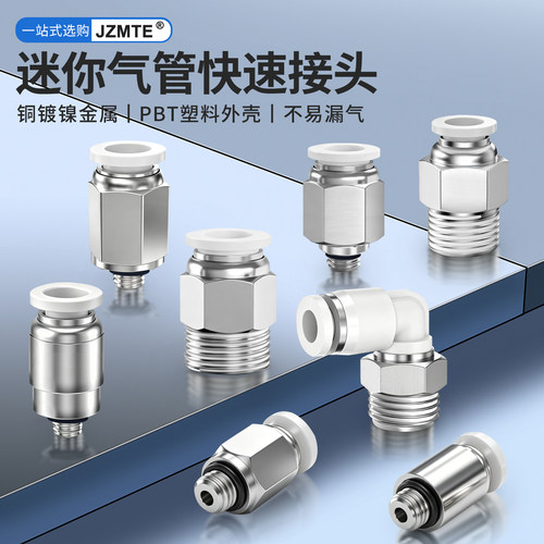 气管接头PC微型气动快速接头 PL4-01/POC4-M5/M3迷你螺纹弯通接头