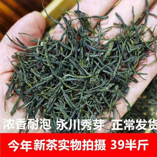 2025永川秀芽浓香耐泡新茶