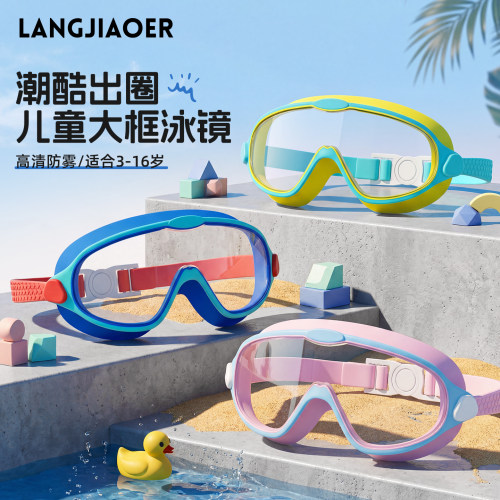 儿童防雾防水大框不勒眼泳镜套装