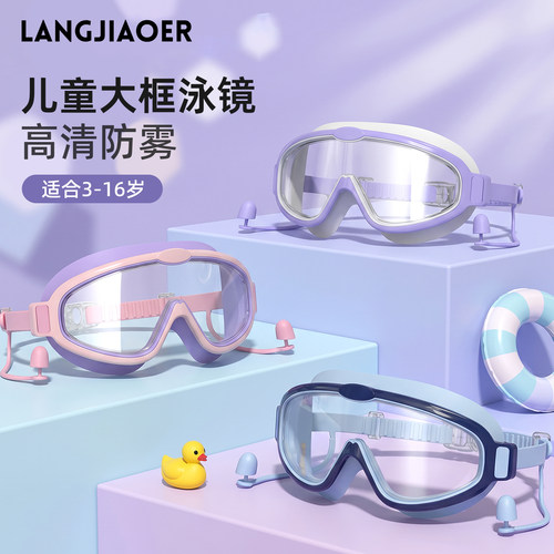 儿童高清防雾防水护目镜套装