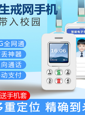 校园通迷你学生卡片手机儿童小朋友戒网瘾4G全网通小孩专用挂脖按键小灵通可打电话防走丢失gps智能定位神器