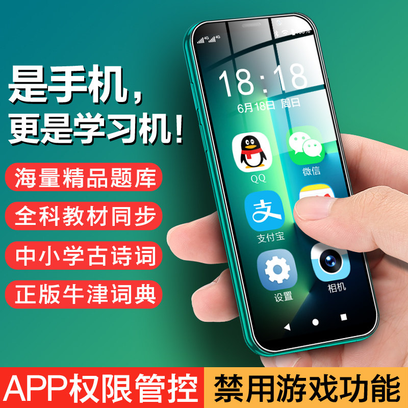 小辣椒学生专用手机4G全网通青少年管控定位戒网瘾适合儿童小学初中高中迷你小巧型袖珍mini备用机4寸小屏幕高性价比高么？