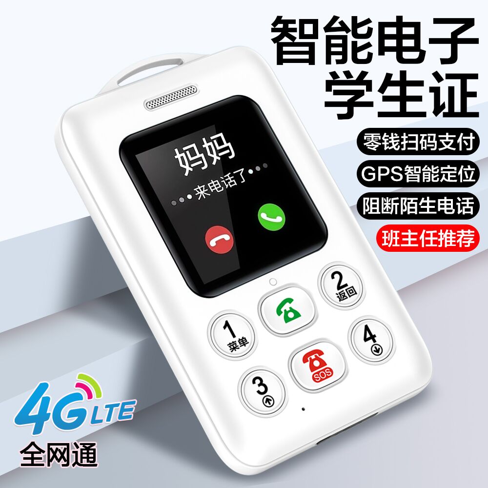 精准到米！GPS智能定位电话手机