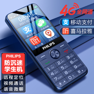飞利浦戒网学生手机可视频通话