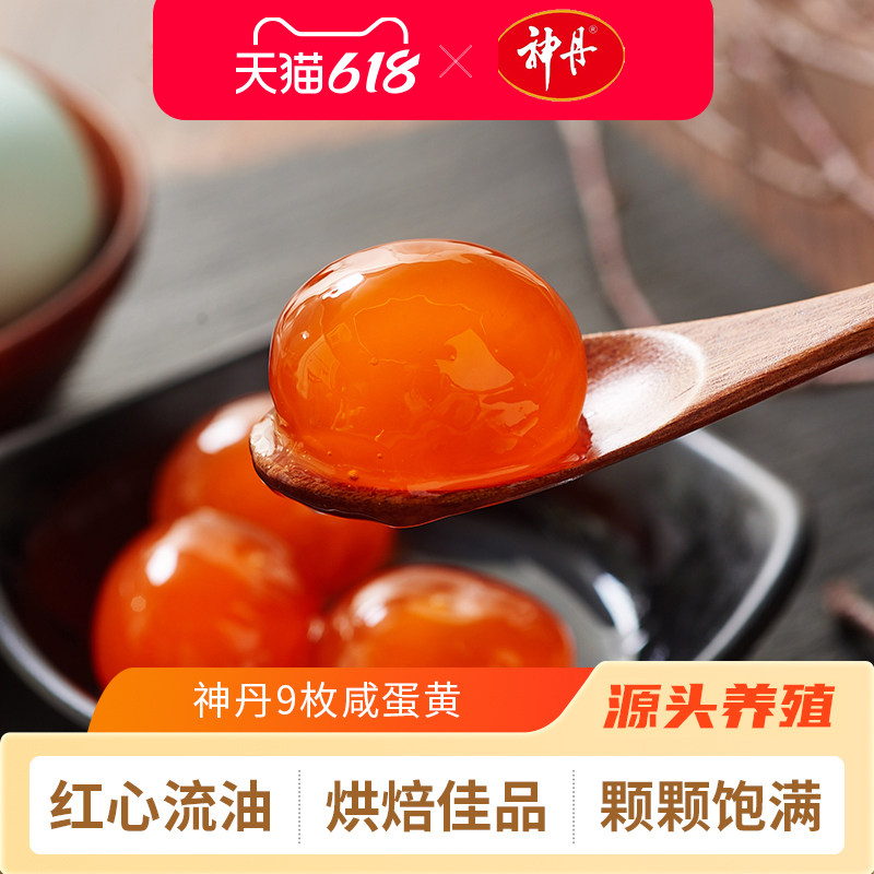 神丹红心流油咸鸭蛋黄熟咸蛋黄9枚蛋黄饭团DIY月饼烘培原料