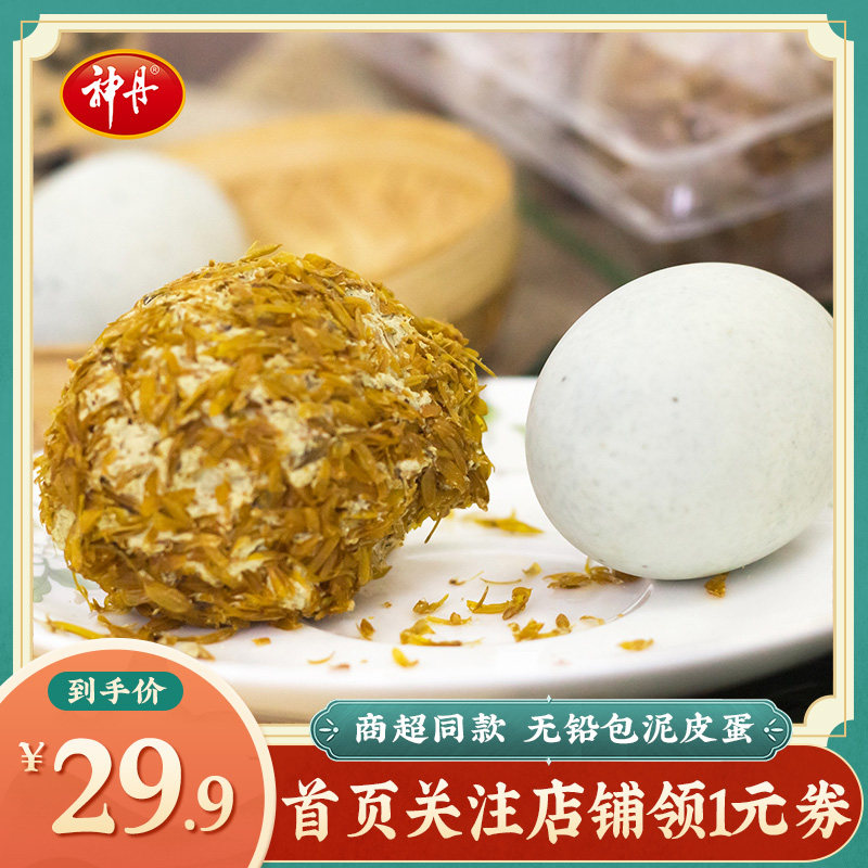 神丹松花皮蛋变蛋包泥无铅工艺松花蛋鸭皮蛋9枚湖北特产商超同款