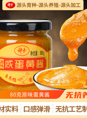 神丹咸鸭蛋黄酱流沙咸蛋黄酱家用拌饭拌面沙拉吐司酱80g*2瓶