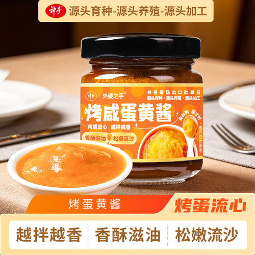 神丹烤咸蛋黄酱80g/瓶装