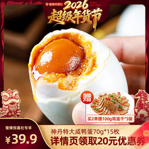 【超级年货节】神丹特大流油咸鸭蛋平均70g*15枚MF