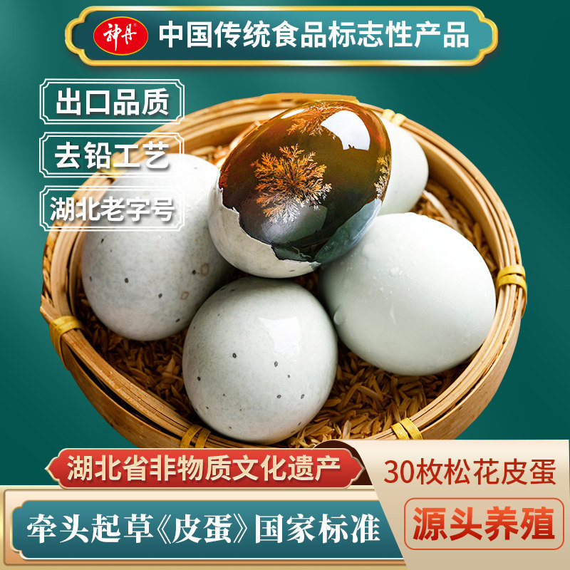 神丹30枚松花鸭皮蛋无铅工艺图片