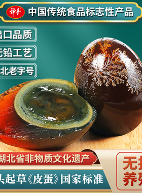 神丹皮蛋松花蛋无铅工艺20枚凉拌菜湖北产散装鸭皮蛋批发55-60g