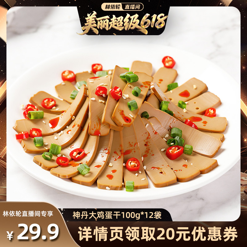 【林依轮直播间】神丹大鸡蛋干凉拌休闲零食酱香味100g*12袋LYL