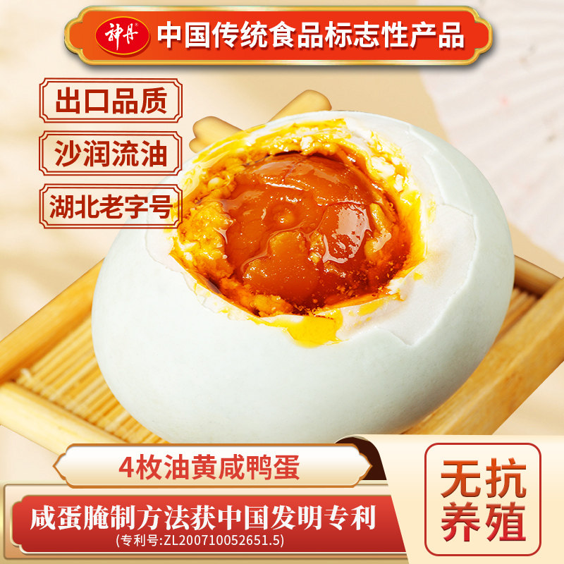 神丹4枚油黄咸鸭蛋恒温腌制无铅工艺湖北产批发团购,水产肉类/新鲜蔬果/熟食,咸鸭蛋,淘宝优惠券,粉丝福利购,淘宝优惠卷