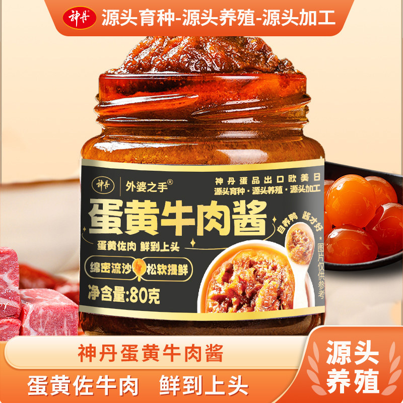神丹蛋黄牛肉酱80g/瓶