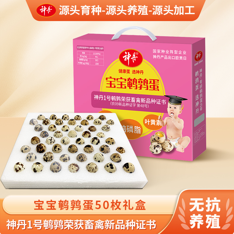 神丹新鲜鹌鹑蛋50枚营养辅食