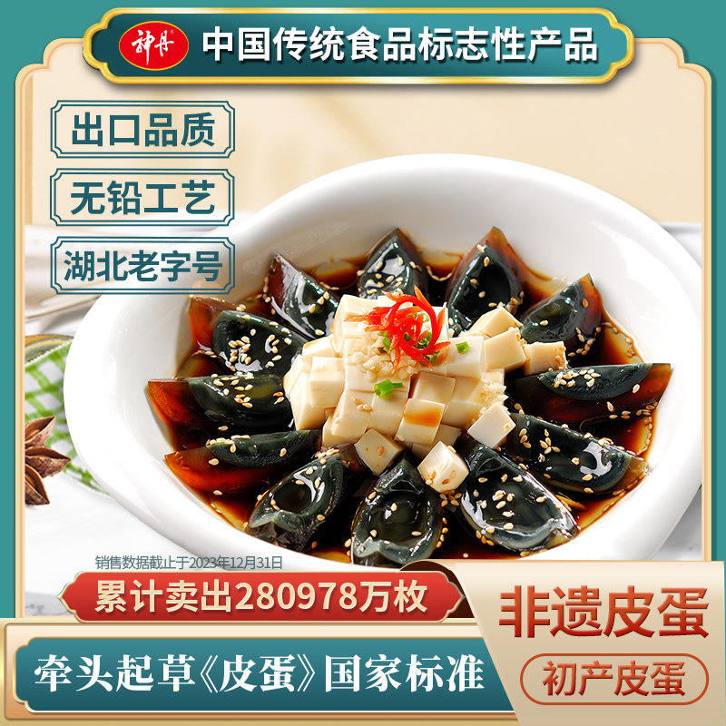 神丹无铅工艺松花皮蛋初产小蛋