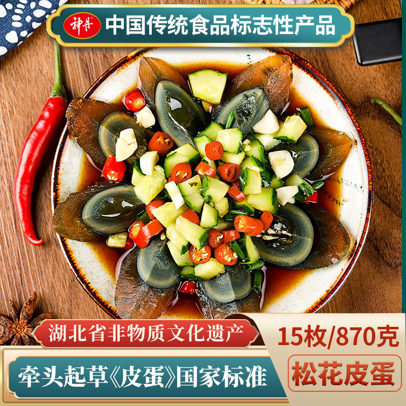 神丹15枚溏心松花皮蛋图片