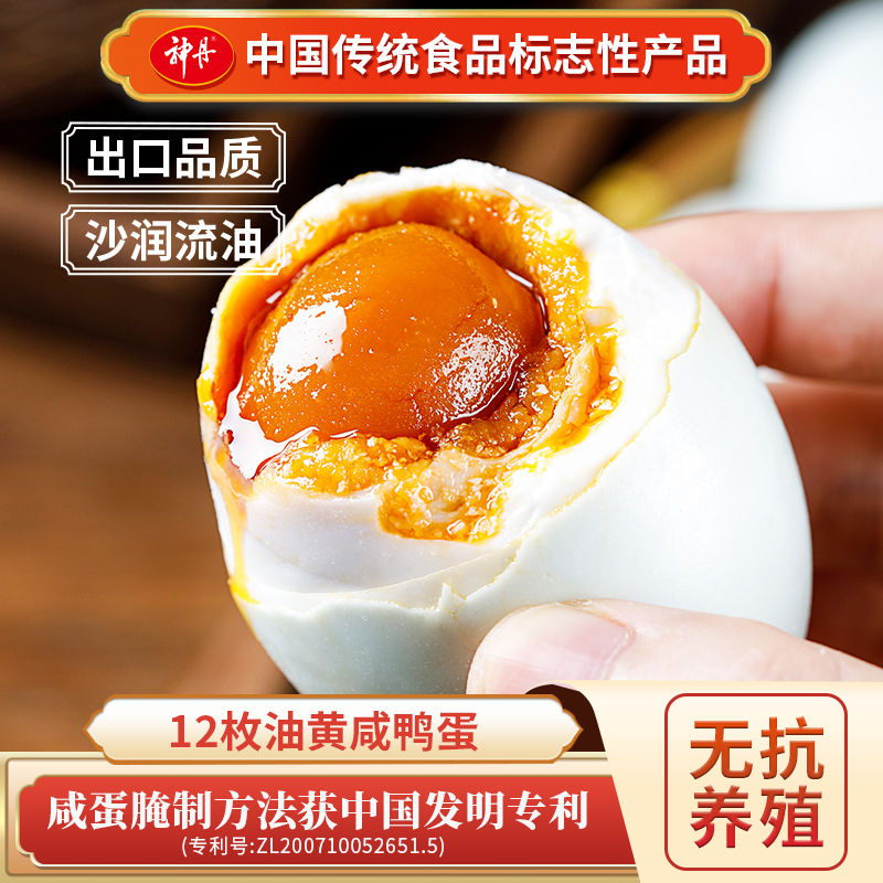 神丹特大流油咸鸭蛋70g*15枚