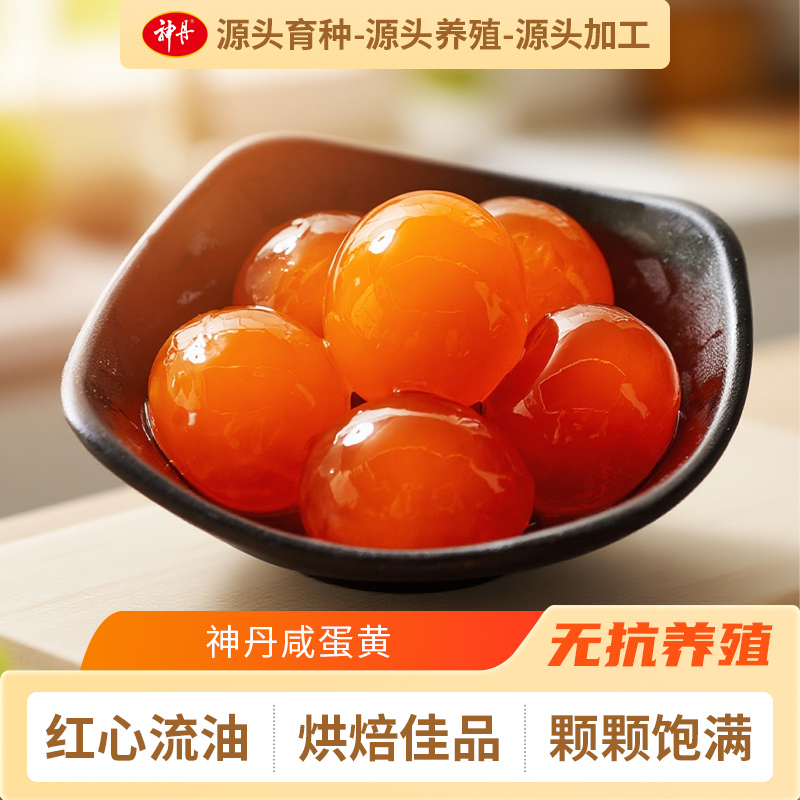 神丹咸蛋黄20枚红心流油糕点蛋黄烘焙粽子饭团蛋黄酥月饼材料180g