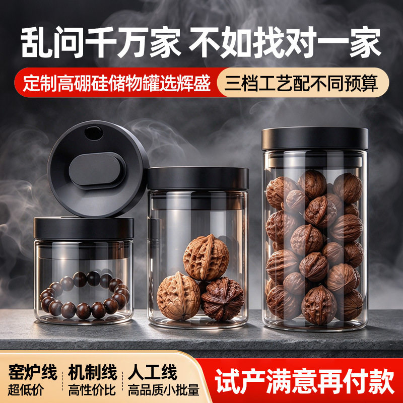 文玩密封罐玻璃佛珠核桃手串陈皮手办沉香檀香展示罐真空养珠罐