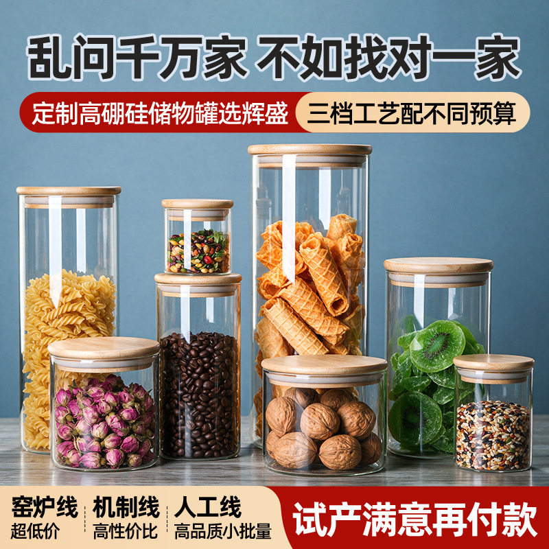 高硼硅玻璃储物罐厂订制圆形玻璃密封罐食品级干货糖果收纳罐定制