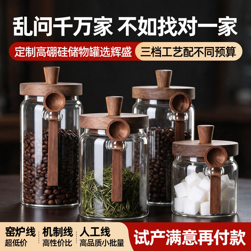玻璃咖啡豆存储罐厂订制食品级糖果罐白糖收纳罐透明茶叶罐定制