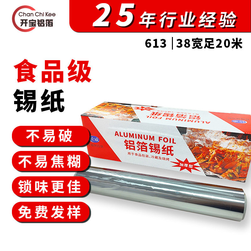 开宝铝箔锡纸30*28cm铝箔纸大卷加厚烤箱烘焙锡纸卷烧烤
