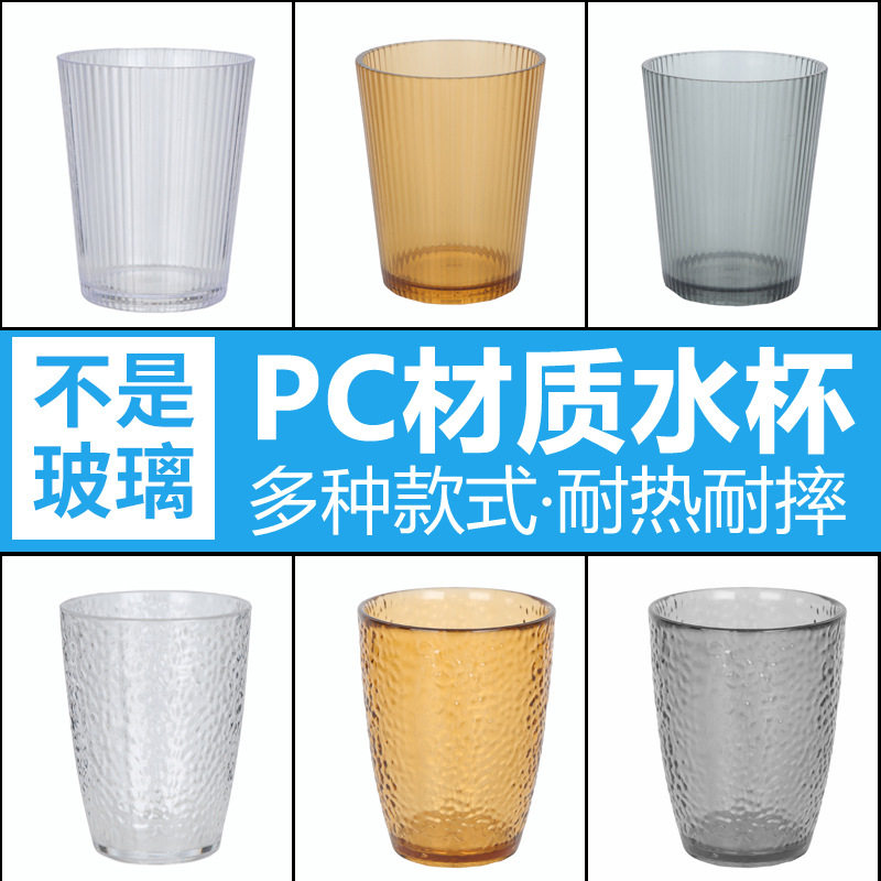 耐高温饭店塑料杯高颜值果汁杯防摔杯子餐厅茶水杯商用水杯