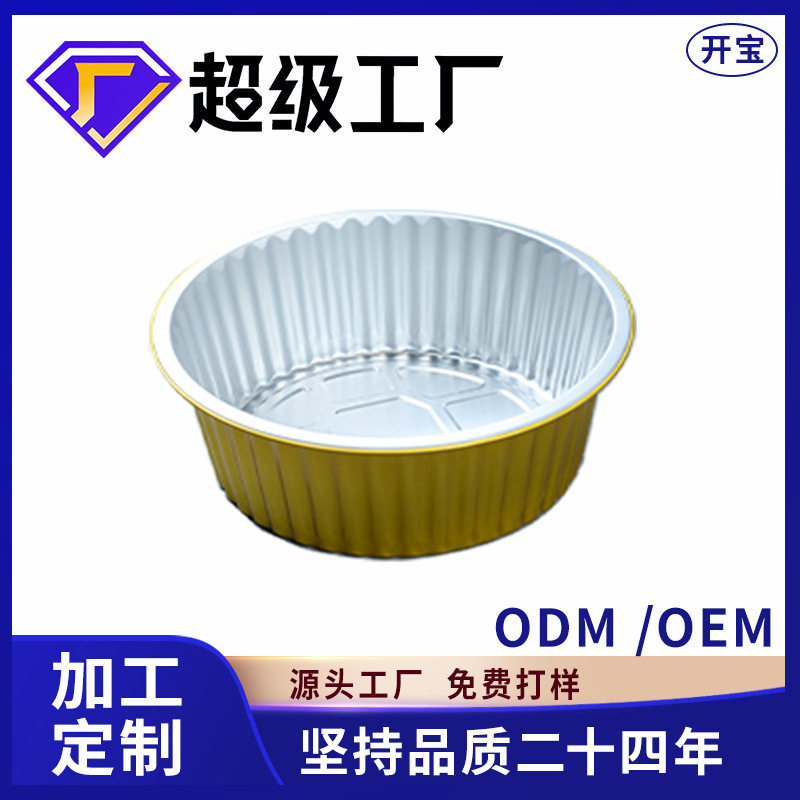 开宝铝箔餐盒1430ml圆形带盖带耳朵打包盒烤鱼外卖盒一次性盒
