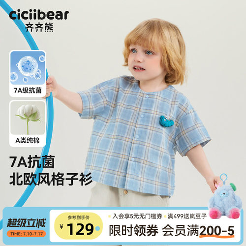 [7A抗菌全棉]齐齐熊男童短袖衬衫