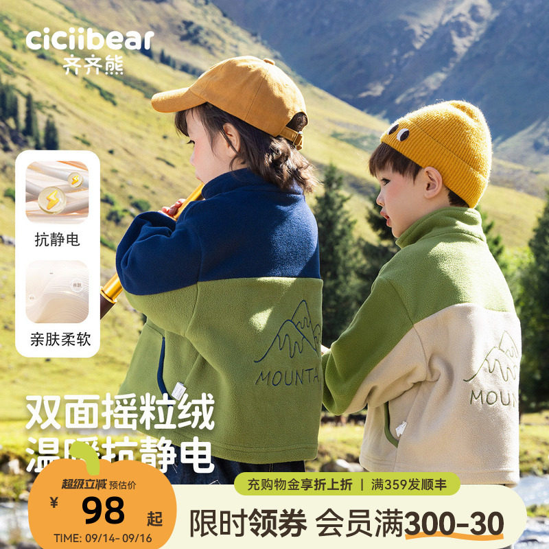【抗静电】齐齐熊宝宝摇粒绒外套春秋男童上衣儿童抓绒衣户外运动