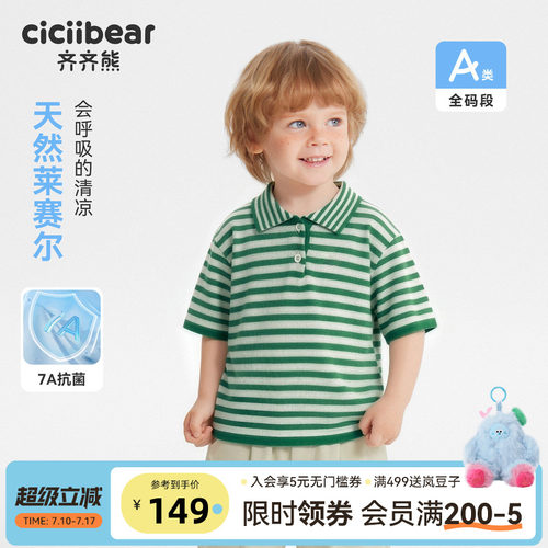 齐齐熊宝宝短袖T恤男童条纹上衣