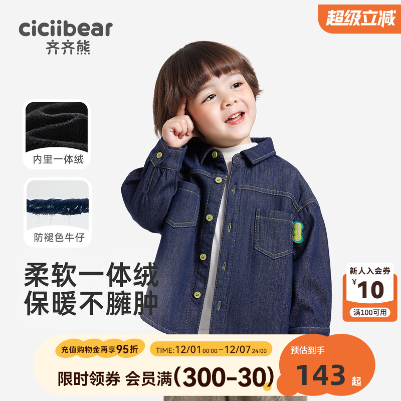 齐齐熊宝宝秋冬牛仔衬衫