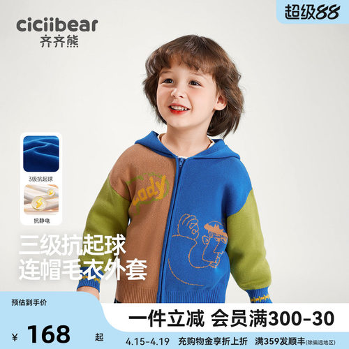 齐齐熊毛衣连帽毛衣外套