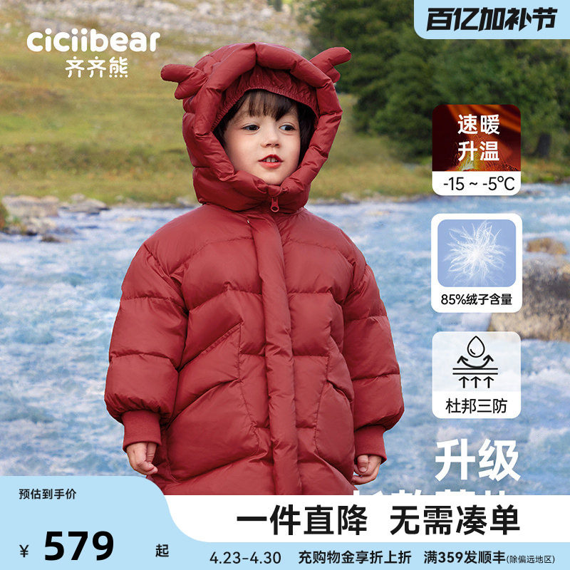 [蓄热鹅绒]齐齐熊男童红色羽绒服冬季儿童长款保暖外套男宝宝衣服