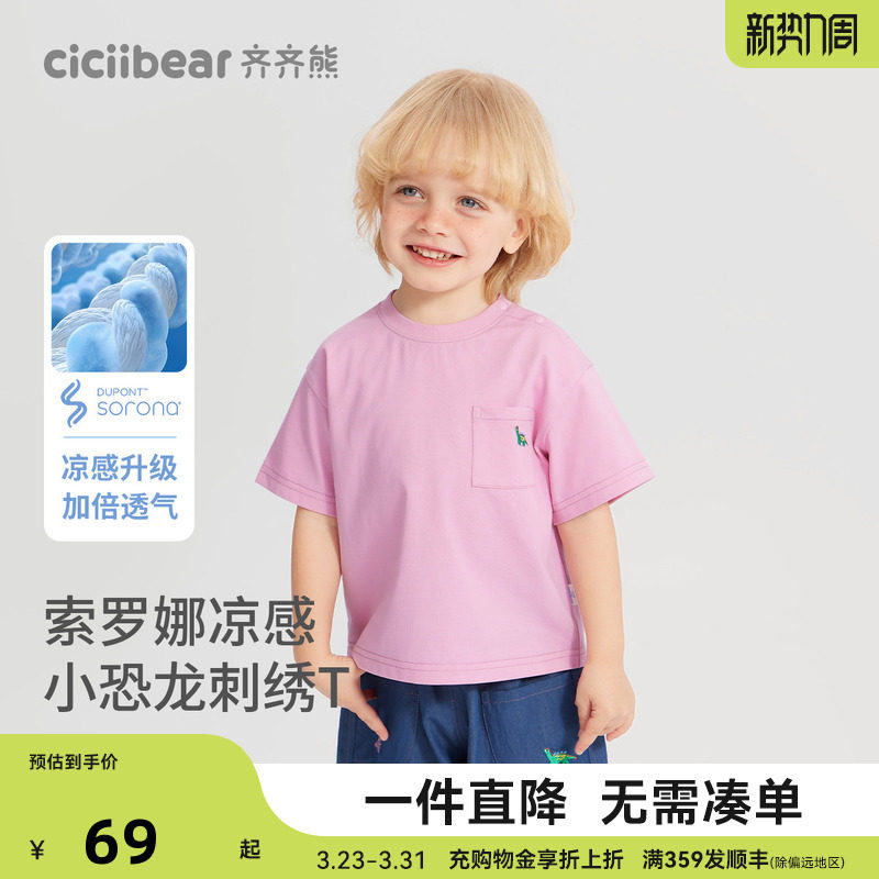 [佳佳同款][索罗娜抗菌恐龙T]齐齐熊男童t恤短袖夏款宝宝半袖粉色