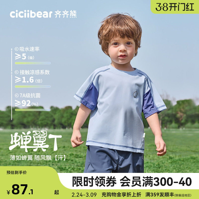 [防晒凉感速干衣蝉翼T]齐齐熊宝宝男童t恤短袖夏款宝宝薄款运动衣