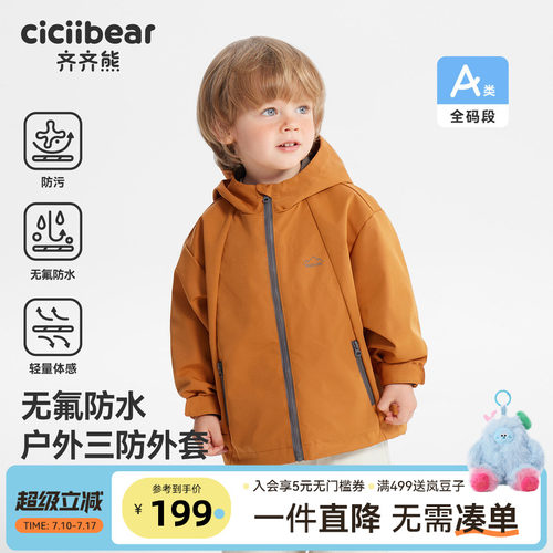 齐齐熊宝宝春款三防户外外套